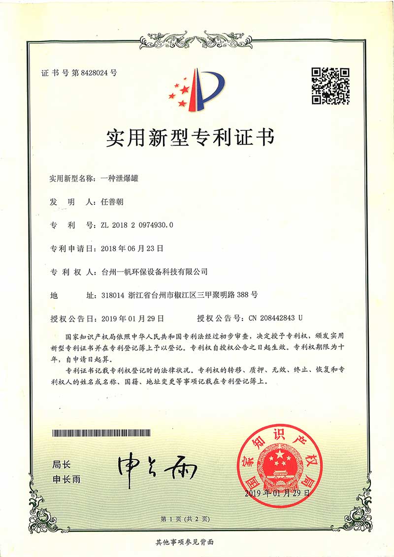 一种泄爆罐